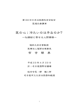医の心絵と文 - 医療法人福西会｜福西会病院