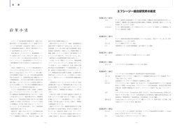 沿革小史 - エフシージー総合研究所