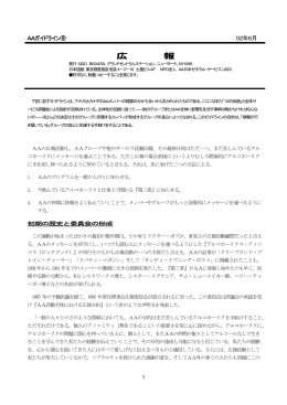 広 報 - AA日本ゼネラルサービス