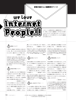 ［from Readers & Editors］ We love internet people!!