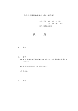 次第・資料1（310KB）