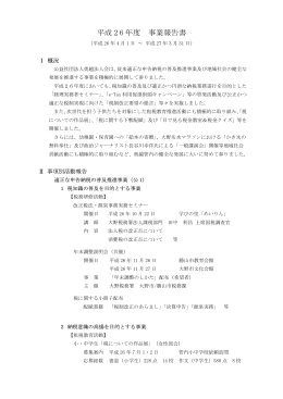 平成26年度 事業報告（PDF）