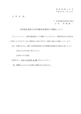 砂利採取業務主任者試験事前講習会の開催について