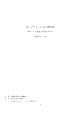 島いろマルシェ in 美ら海水族館 ブースへの出展・参加について 開催要項