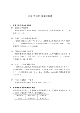 事業報告書（PDF） - 愛知県危険物安全協会連合会