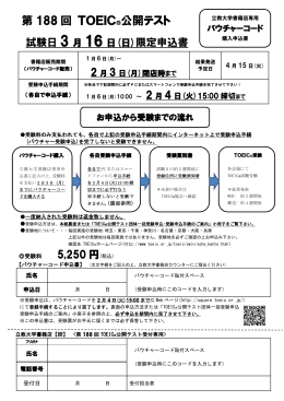 申込み詳細・バウチャーコード申込書はこちら