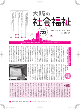 日 本 地 域 福 祉 学 会