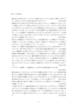 問12 自由意見 ・観光地に必要なものが、3つまでしか選択できないの