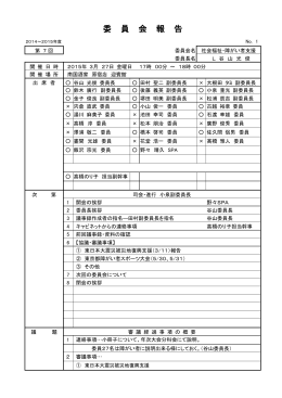 第7回社会福祉・障がい者支援委員会議事録