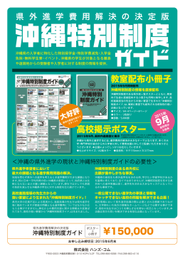 ¥150,000 教室配布小冊子 高校掲示ポスター