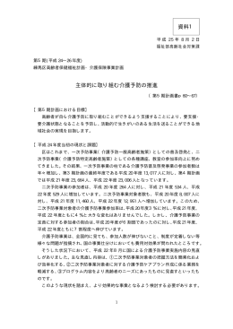 「主体的に取り組む介護予防の推進」（PDF：58KB）