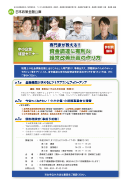 中小企業・小規模事業