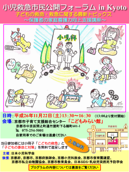 平成26年（11月）小児救急市民公開フォーラムポスター