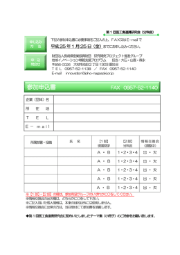 参加申込書 - 長崎県産業振興財団