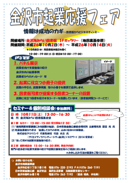 情報は成功のカギ - 石川県産業創出支援機構