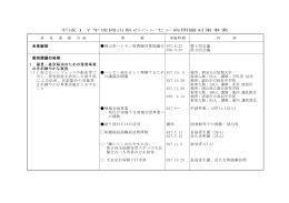 平成17年度に実施した岡山県のハンセン病問題関連施策について [PDF