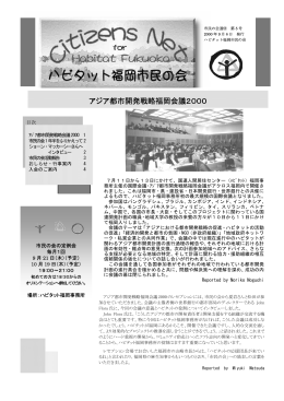 アジア都市開発戦略福岡会議2000