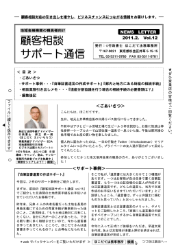 『自筆証書遺言の作成サポート』『都内と地方にある財産の相続手続』
