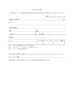 PDF申込書 - 日外アソシエーツ