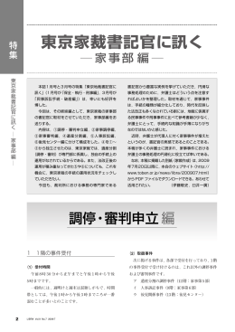特集 東京家裁書記官に訊く－家事部 編－（LIBRA2009