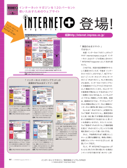 ［今月のトピックス］ INTERNET+登場