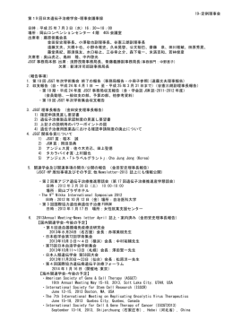 第19回JSGT総会-報告 - The Japan Society of Gene Therapy