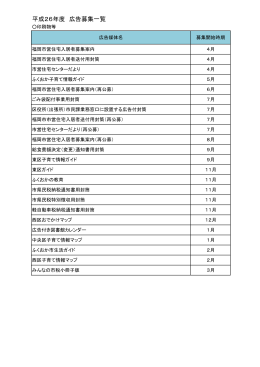 平成26年度 広告募集一覧