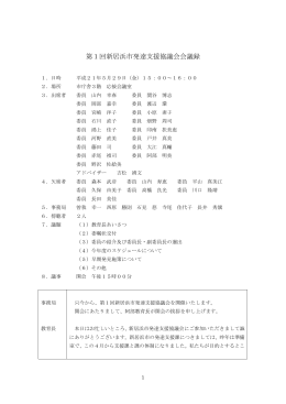 平成21年度第1回発達支援協議会会議録