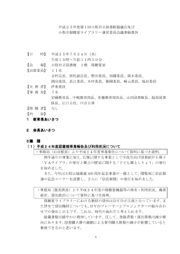 第1回小牧市立図書館協議会及び小牧市視聴覚ライブラリー運営委員会