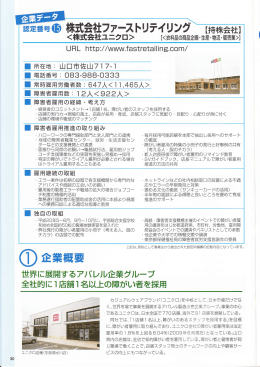 株式会社ファーストリテイリング＜株式会社ユニクロ＞(山口市） (PDF