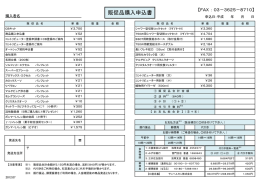 販促品購入申込書