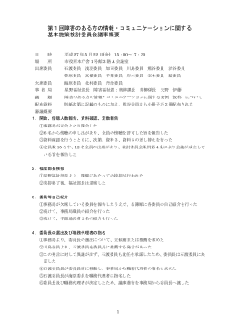 議事概要（PDF：313KB）