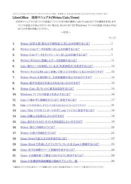 LibreOffice 活用マニュアル(Writer/Calc/Draw)