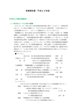 事業報告書（平成22年度）