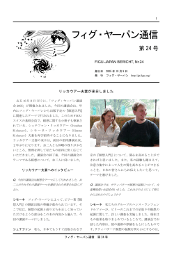 2005年10月 - FIGU-Landesgruppe JAPAN