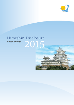 2015年ディスクロジャー誌 一括ダウンロード（PDF10M）