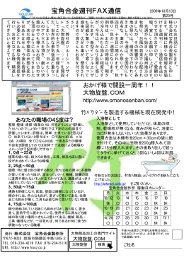 宝角合金週刊FAX通信