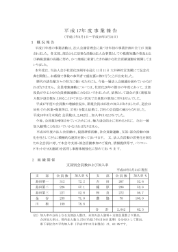 平 成 17年 度 事 業 報 告