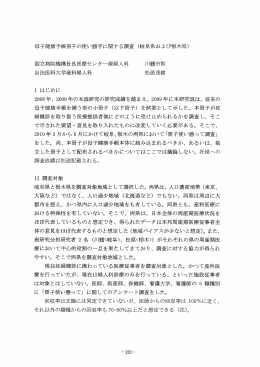 母子健康手帳冊子の使い勝手に関する調査 (岐阜県および栃木県)