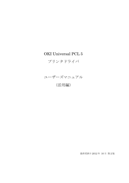 活用編 - OKIデータ