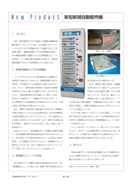 新型新聞自動販売機 (PDF:120KB/1pages)