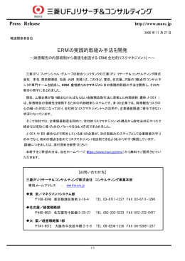 Press Release ERMの実践的取組み手法を開発
