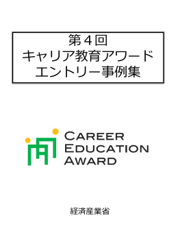 エントリー事例（PDF形式：15041KB）