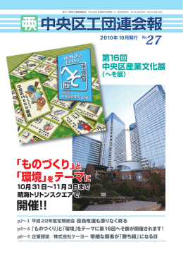 No.27 - 中央区商店街連合会・中央区工業団体連合会