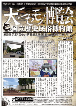 国立歴史民俗博物館