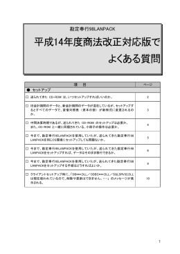 平成14年度商法改正対応版で よくある質問