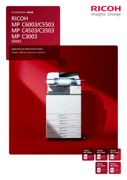 MP C6003/C5503/ C4503/C3503/C3003製品カタログ PDF