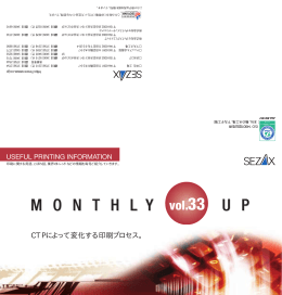 CTPによって変化する印刷プロセス。