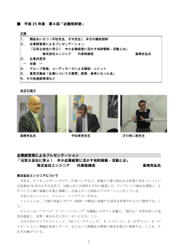 「元気な会社に学ぶ！中小企業経営に活かす知財