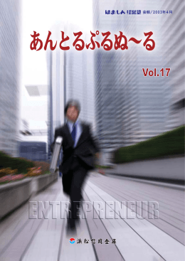 Vol.17 - はましん経営塾